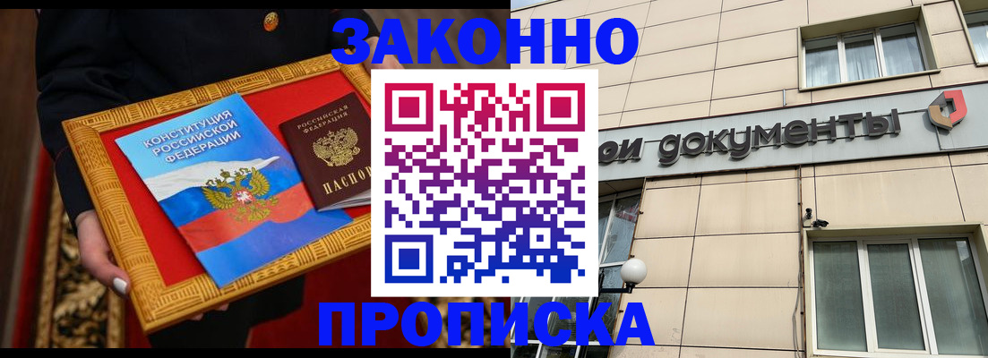 где прописаться в Томске