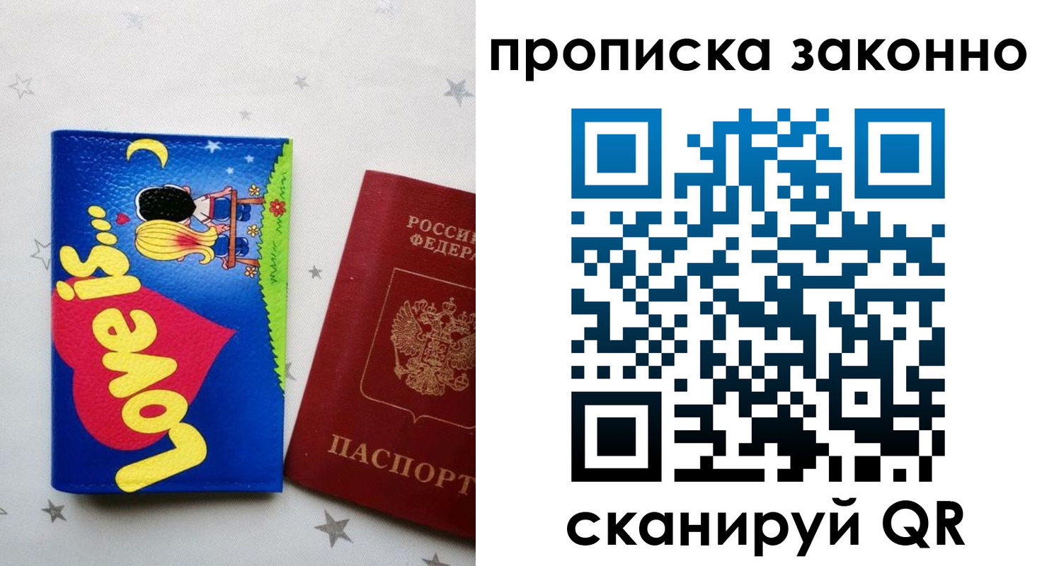 временная регистрация для школы в Томске