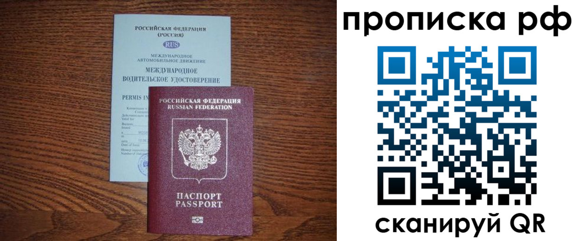 временная регистрация в Томске