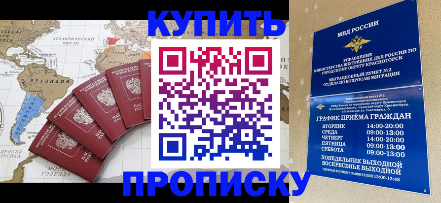прописка от собственника в Томске