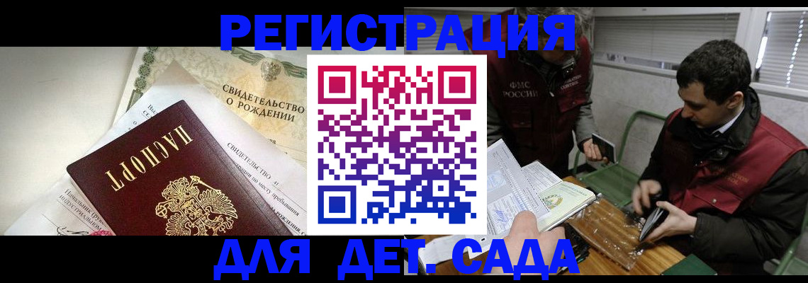 временная регистрация поиск в Томске