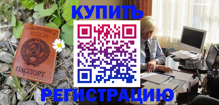 временная регистрация поиск в Томске