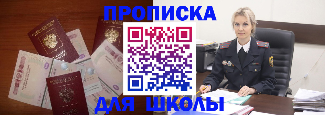 временная регистрация купить в Томске