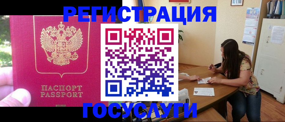 временная регистрация купить в Томске