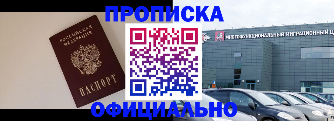временная регистрация для всех в Томске
