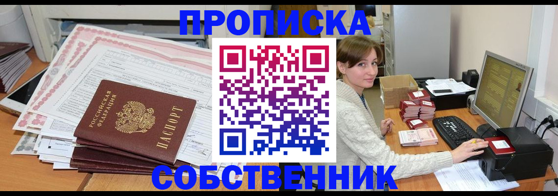 временная регистрация в квартире в Томске