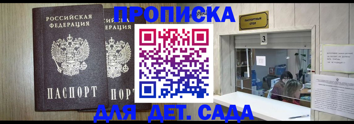 временная регистрация для всех в Томске