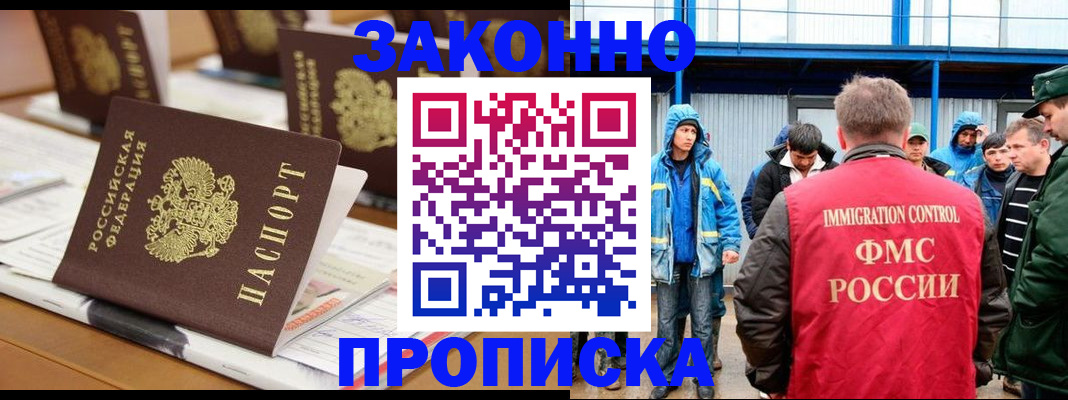 прописка поиск в Томске